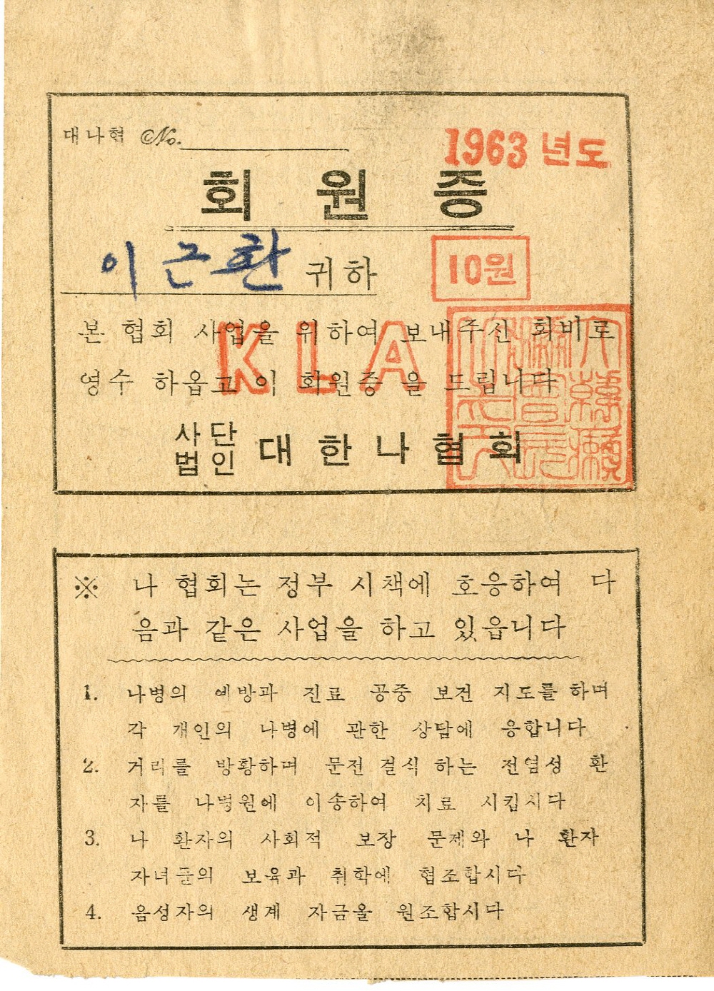 대한나협회 회원증 이미지